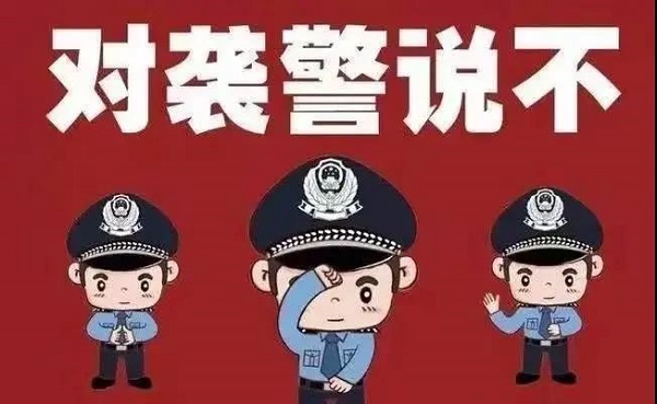 维护民警执法权威运城公安在行动