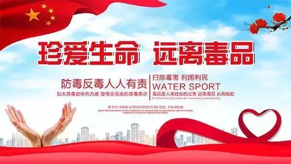 全民禁毒,扫除毒害