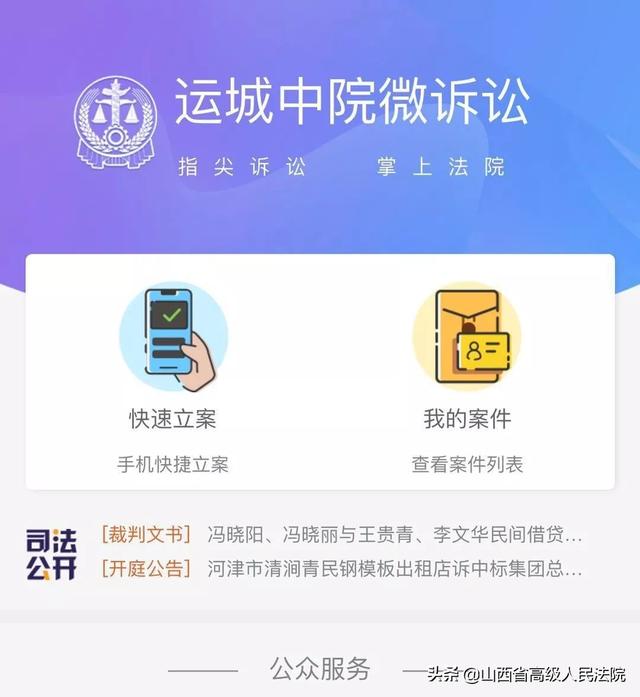 运城市中级人民法院关于做好疫情防控期间审判执行工作的通告