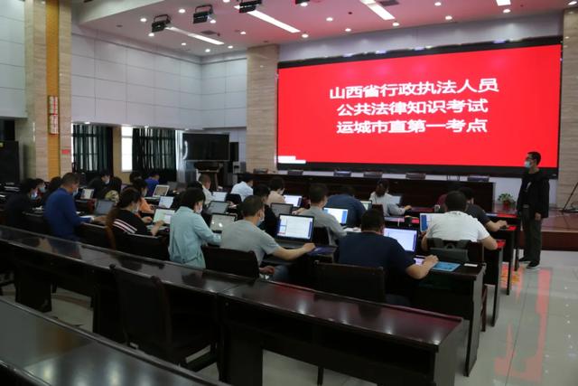 运城市一千五百余名行政执法人员参加公共法律知识考试