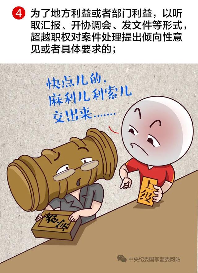 领导干部这么做，属于违法干预司法活动