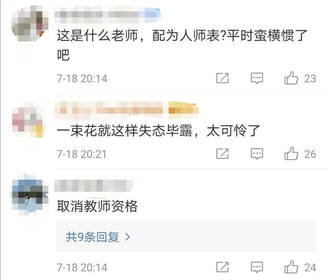 不满学生只给班主任送花，老师竟向学生吐口水？处理结果来了