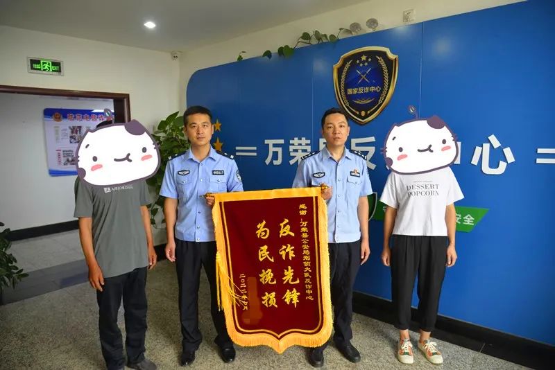 【刷单被骗第一时间报警 民警快速止付挽回损失】万荣公安反诈民警为受害群众返还被骗资金15万元